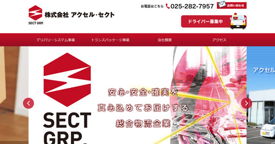 株式会社アクセル・セクト公式HPキャプチャ