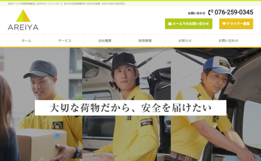 有限会社アレイヤ公式HP