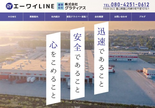 エーワイLINEHPキャプチャ