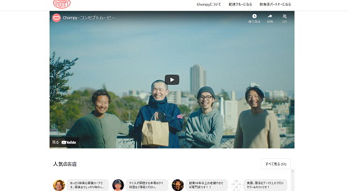 Chompy公式HP画像