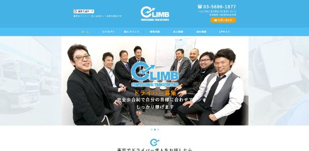クライムHPキャプチャ