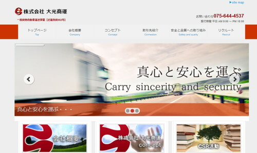 大光商運公式画像