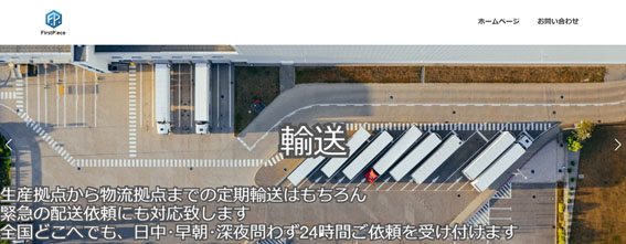 株式会社ファーストピース公式HPキャプチャ