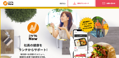 ごちクルNow公式HP画像