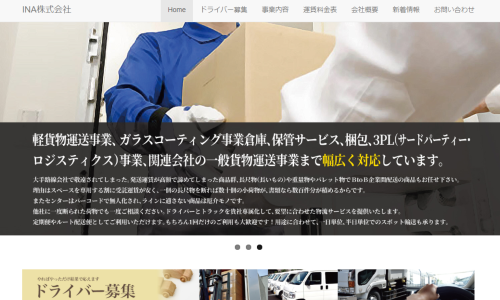 INA株式会社HPキャプチャ
