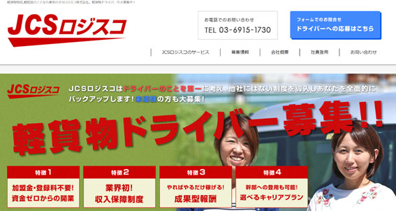 JCSロジスコ株式会社公式HPキャプチャ