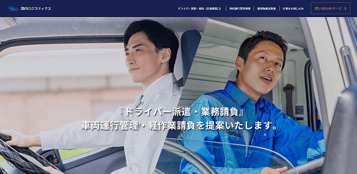 国内ロジスティクス公式HPキャプチャ