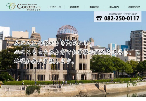 株式会社こころHPキャプチャ