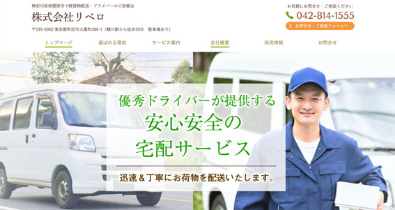 株式会社リベロ公式HP画像
