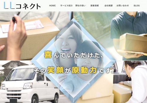 LLコネクトHPキャプチャ