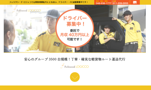 フェリクシードロジッコHPキャプチャ