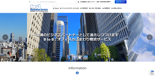 株式会社Manhattan service公式画像