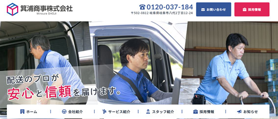 箕浦商事株式会社公式HPキャプチャ