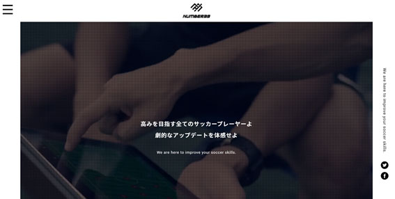 株式会社number39公式HPキャプチャ