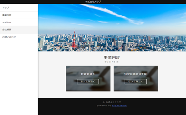 株式会社プラグ公式HP