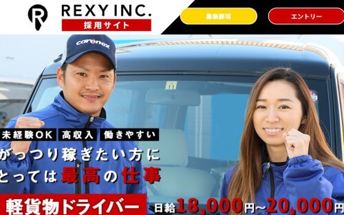 REXY HPキャプチャ