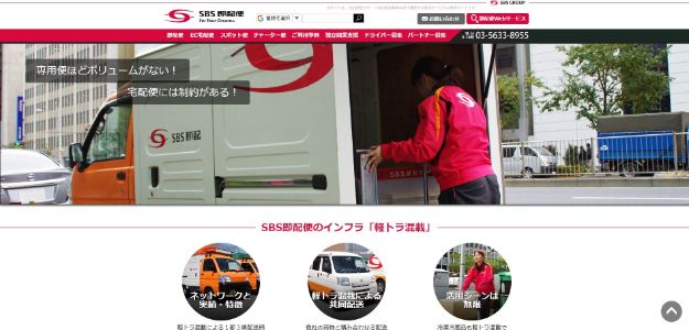 SBS即配サポートHPキャプチャ