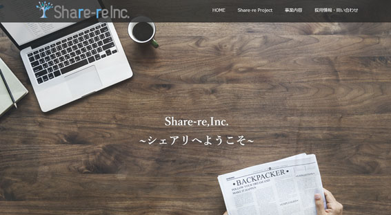 シェアリ株式会社公式HPキャプチャ