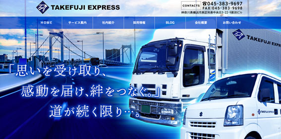 株式会社TAKEFUJI EXPRESS公式HPキャプチャ