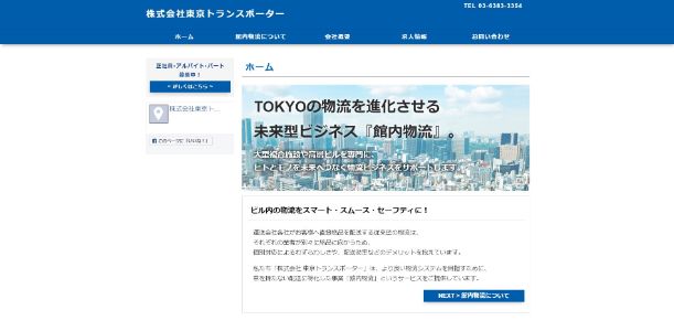東京トランスポーターHPキャプチャ