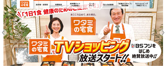 ワタミの宅食公式HPキャプチャ