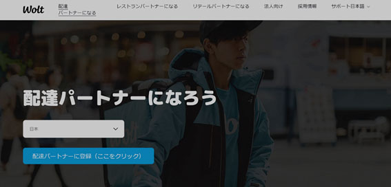 Wolt公式HP画像